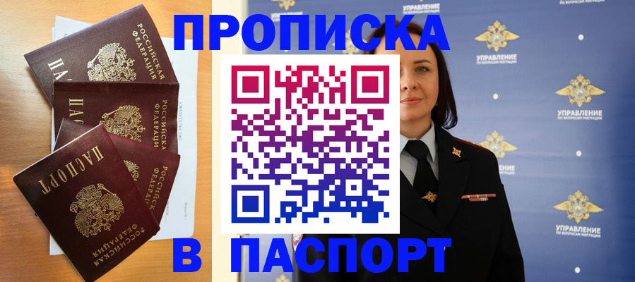 прописка для работы в Алексеевке