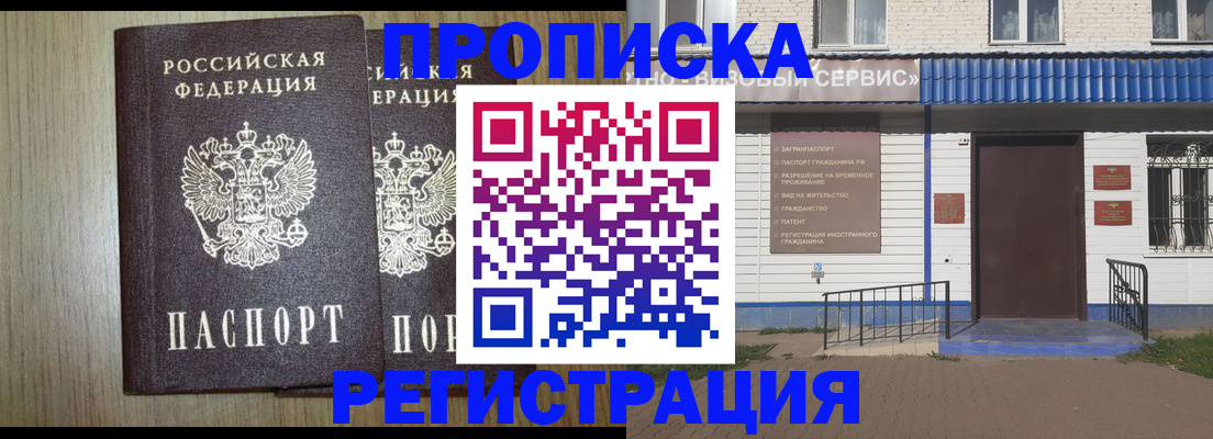 купить прописку в Алексеевке